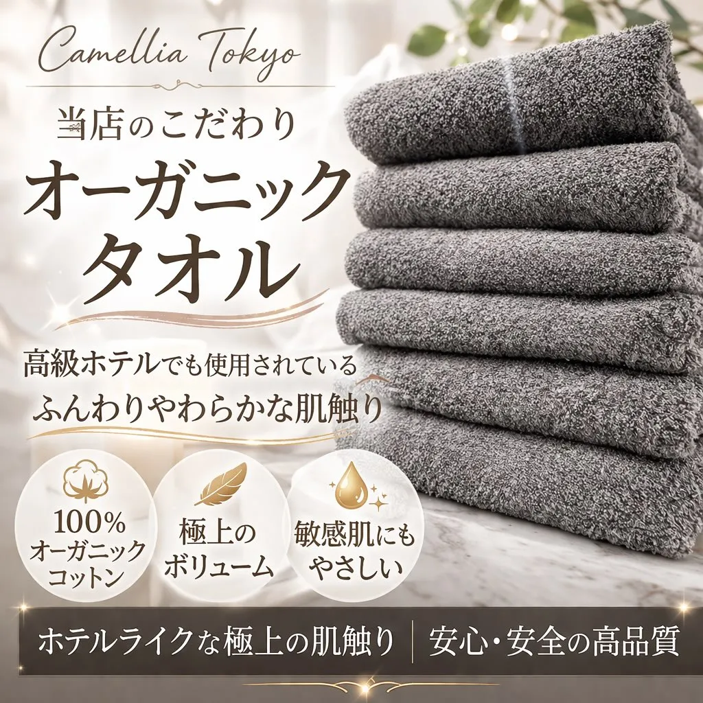 Camellia Tokyoでは、施術の質だけでなく、肌に触...
