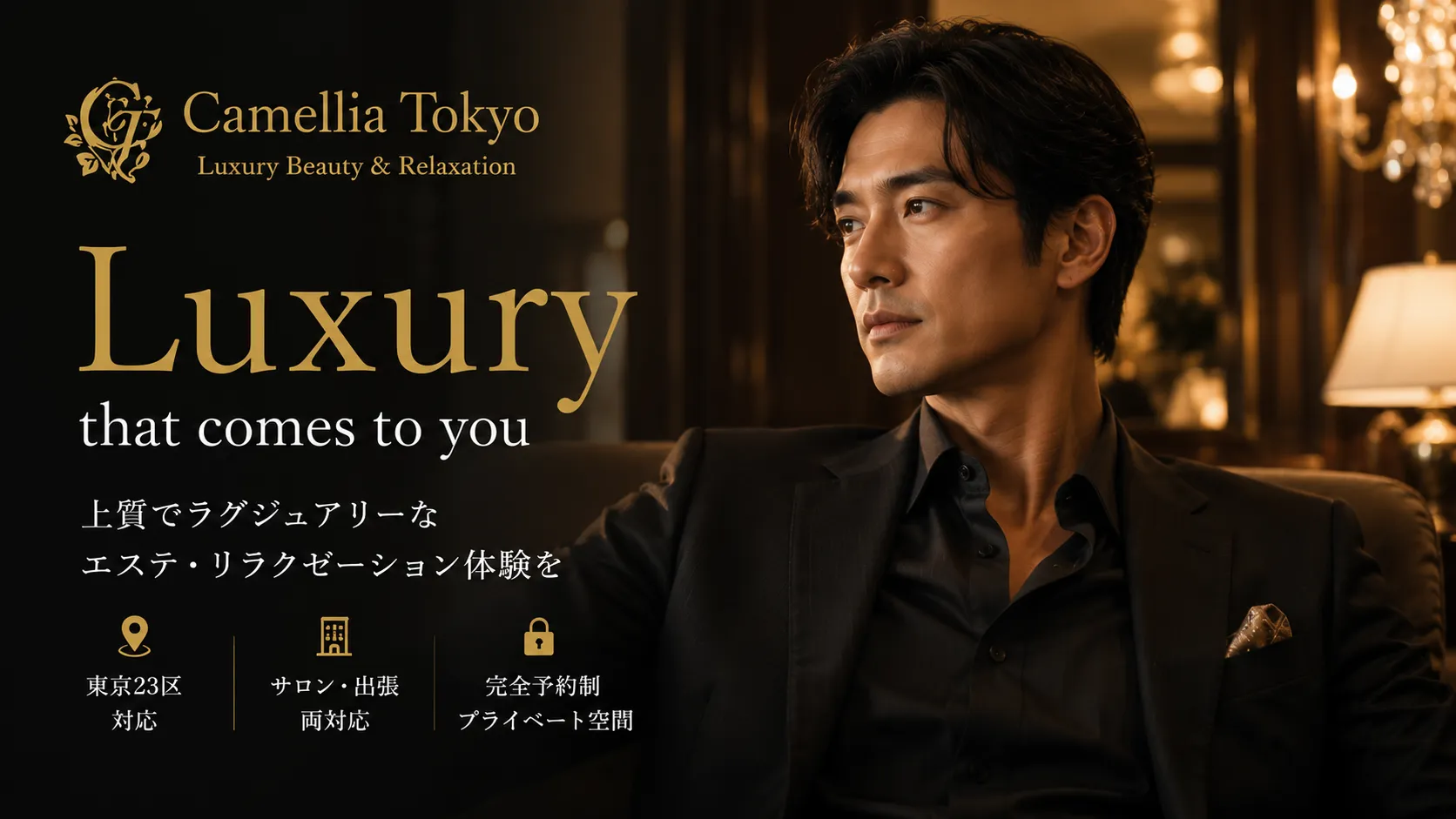 Camellia Tokyo