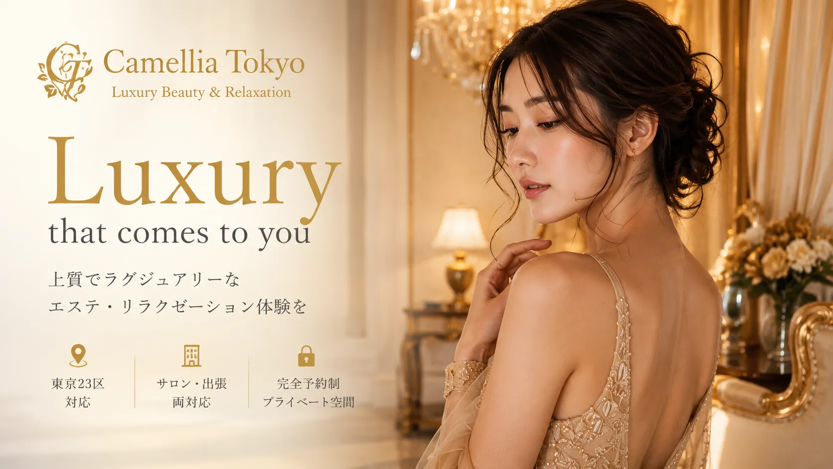 Camellia Tokyo