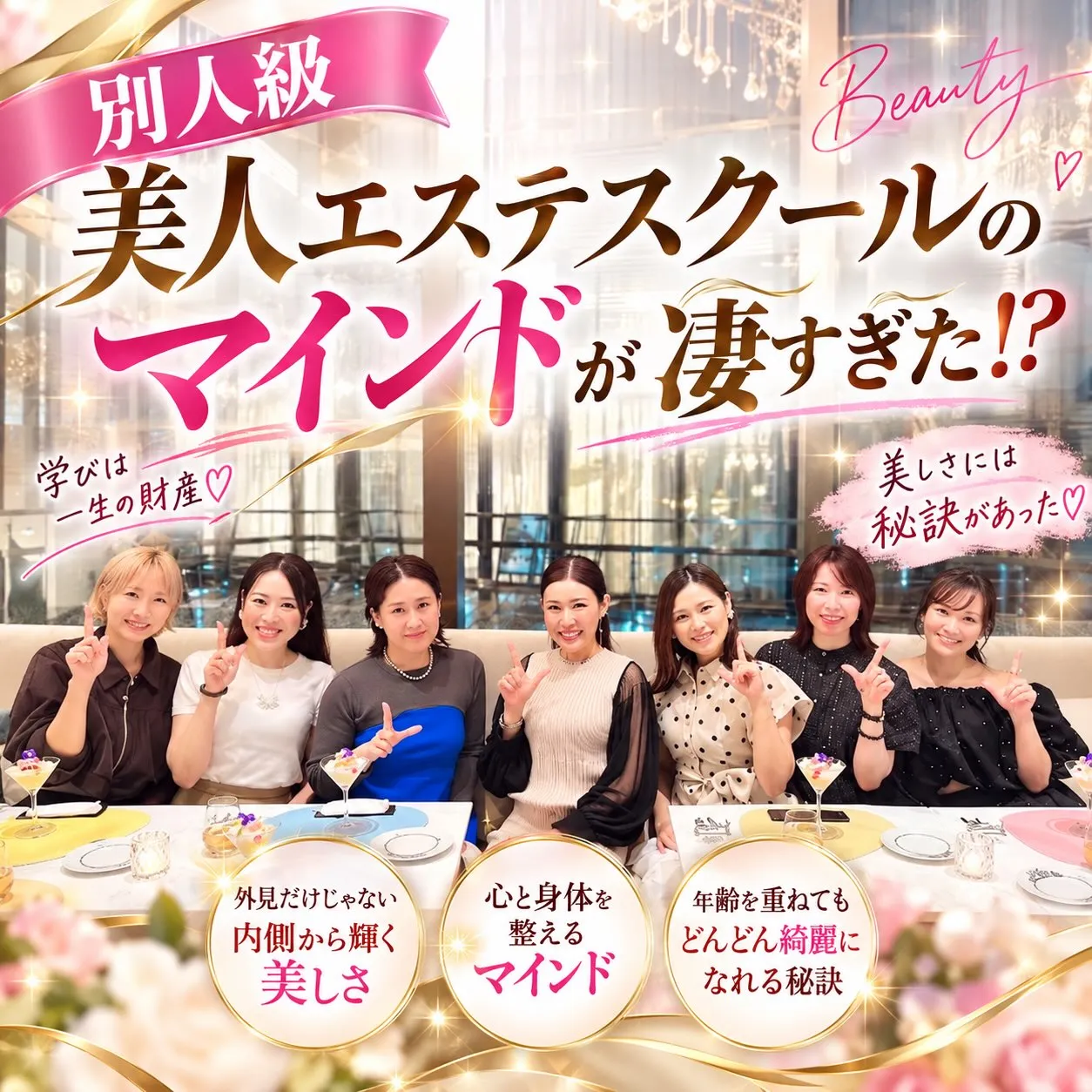 私が「別人級美人エステスクール」に入った理由🌹✨
